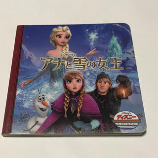ディズニー(Disney)の2冊で300円　アナと雪の女王(その他)