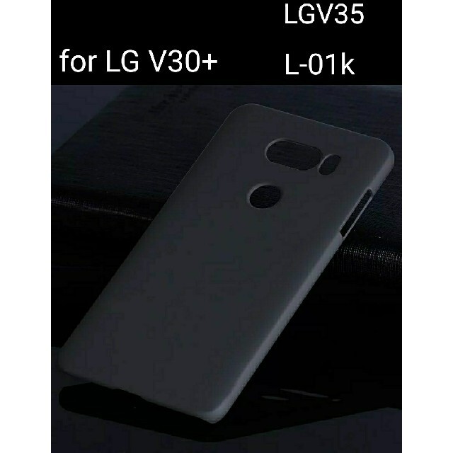 LG V30+ LGV35 L-01k ケース 薄型 軽量 ブラック スマホ/家電/カメラのスマホアクセサリー(Androidケース)の商品写真