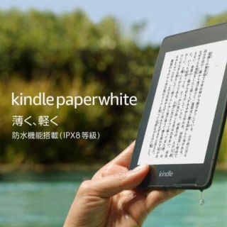 アンドロイド(ANDROID)の Kindle Paperwhite 防水機能搭載 wifi 8GB 広告つき(電子ブックリーダー)