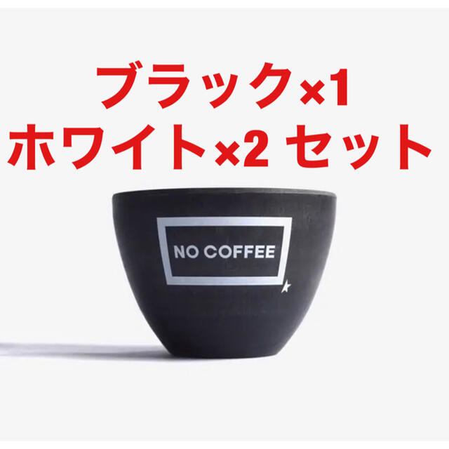 NO COFFEE × BOTANIZE × FIRSTORDER 鉢 総合ランキング1位受賞 64.0 ...