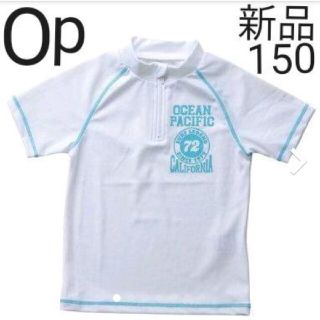 オーシャンパシフィック(OCEAN PACIFIC)のラッシュガード　新品　キッズ　150　OCEANPACIFIC(水着)