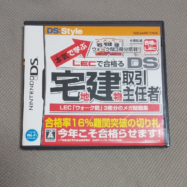 本気で学ぶ LECで合格る DS宅地建物取引主任者 DS エンタメ/ホビーのゲームソフト/ゲーム機本体(携帯用ゲームソフト)の商品写真