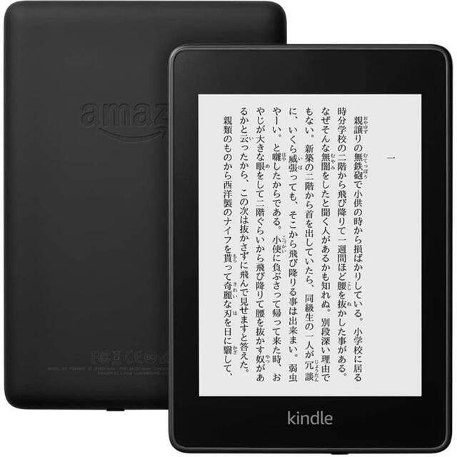 Kindle Paperwhite 防水wifi 8GB 広告電子書籍リーダー スマホ/家電/カメラのPC/タブレット(電子ブックリーダー)の商品写真