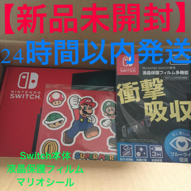 【新品未開封24時間以内発送】NintendoSwitch本体