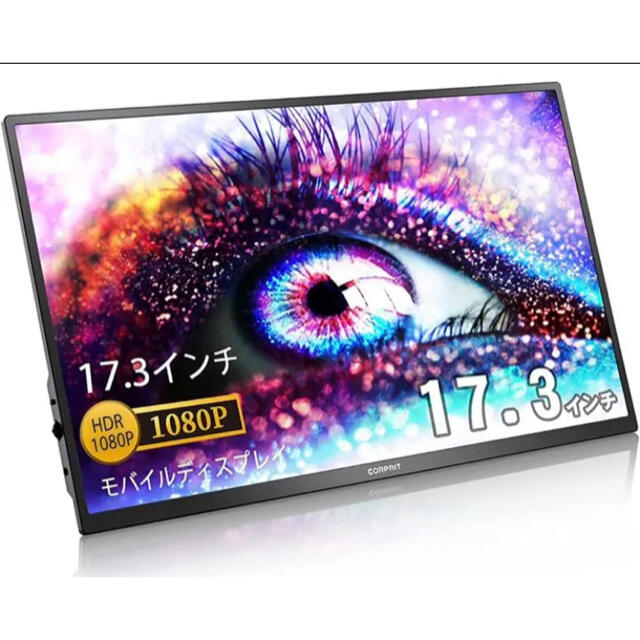 モバイルモニター　17.3インチ　IPS液晶　定価32,800円