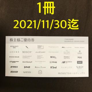 ナノユニバース(nano・universe)のTSIホールディングス　株主優待③　2021.11.30(ショッピング)