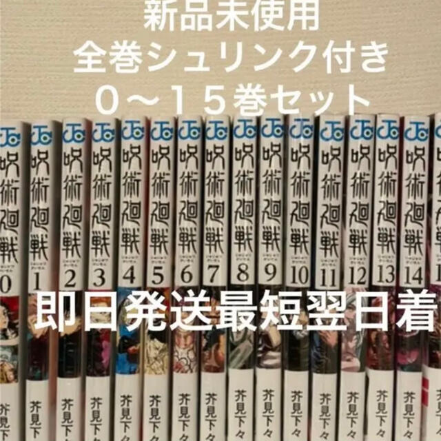 呪術廻戦 エンタメ/ホビーの漫画(全巻セット)の商品写真