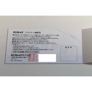 イオン(AEON)の【最新】ミニストップ 株主優待券 ソフトクリーム無料券 5枚 1冊(フード/ドリンク券)