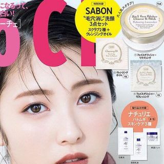 サボン(SABON)のVoce付録　SABON 3点セット　ハトムギスキンケア3種(洗顔料)