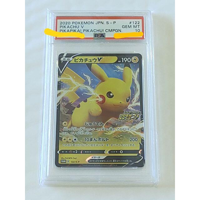ピカチュウV PSA10 ピカピカプロモキャンペーン じゅうでん | www.esn