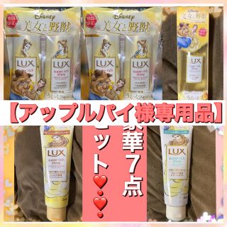 ラックス(LUX)の【アップルパイ様専用品】(シャンプー/コンディショナーセット)