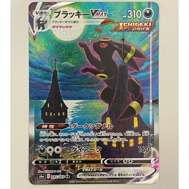 ブラッキー　VMAX SA ポケモンカード　ポケカ　イーブイヒーローズ