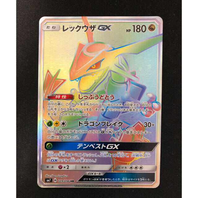 ホルダーの】 ポケモンカード レックウザGX SSR HR PSA9 2枚セット