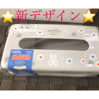miffy  ⭐️限定デザイン⭐️  ミッフィー　ソフトパック用ティッシュケース(ティッシュボックス)