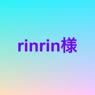 rinrin様(アイドルグッズ)