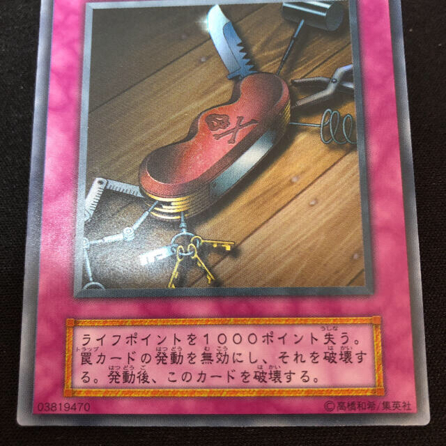 遊戯王 盗賊の七つ道具【完美品】初期 エンタメ/ホビーのトレーディングカード(シングルカード)の商品写真