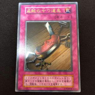 遊戯王 盗賊の七つ道具【完美品】初期(シングルカード)