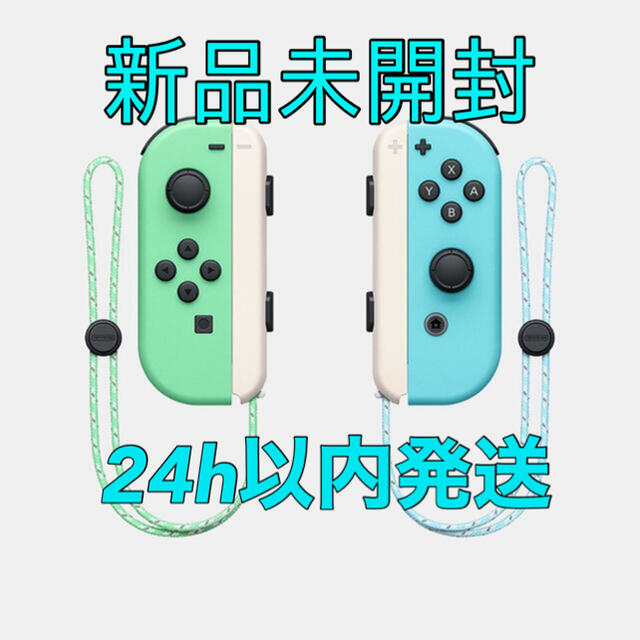 新品未開封】あつまれどうぶつの森Joy-Con ジョイコン switch 【税込 ...