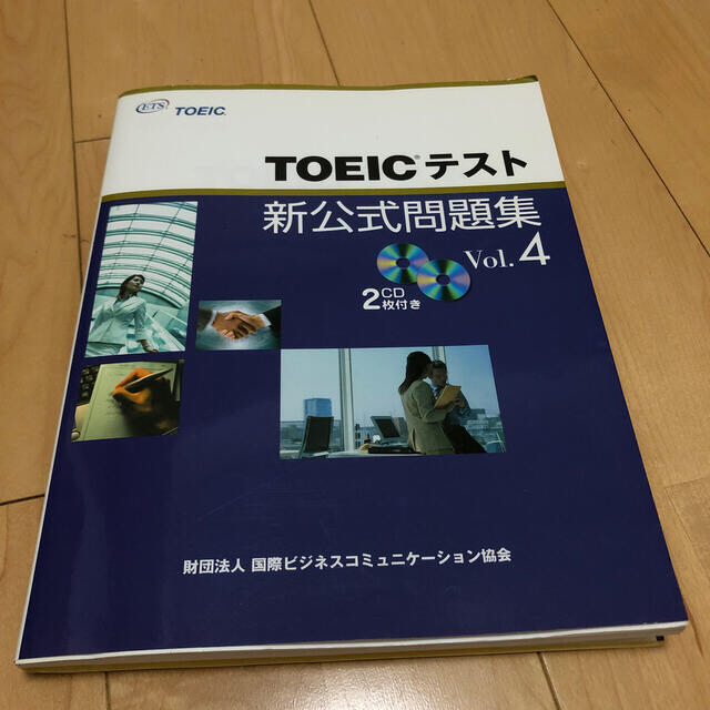 ＴＯＥＩＣテスト新公式問題集 ｖｏｌ．４ エンタメ/ホビーの本(その他)の商品写真