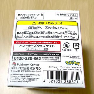ポケモン - フリップデッキケースBerry'sforest,Ghost'scastle 森 の