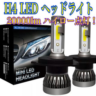 H4 HB2 LED ヘッドライト フォグランプ 6000k 新品 ２本(汎用パーツ)
