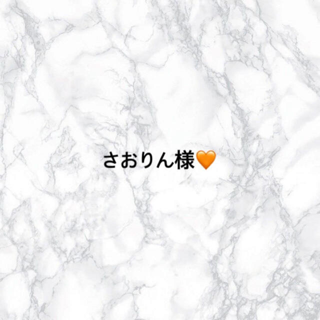 さおりん様-