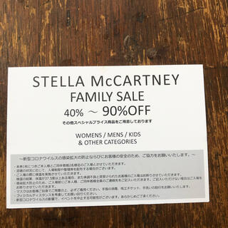 ステラマッカートニー(Stella McCartney)のステラマッカートニー　セール(ショッピング)