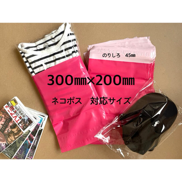 格安販売中ネコポスサイズ　ピンク100枚　宅配袋　梱包袋　ビニール袋　強力テープ付き　防水
