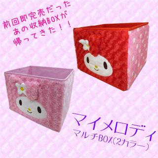 サンリオ - マイメロディ 収納ボックスの通販 by おみせ。|サンリオ