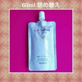 ﾕﾝ様専用☆お取り置き♥新品 ラサーナ ヘアエッセンス 60ml 詰め替え(トリートメント)