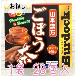 コストコ(コストコ)のお試し⭐コストコ 山本漢方 ごぼう茶 1袋 28包入(健康茶)