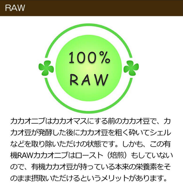 カカオニブ 500g 有機JASオーガニック 無添加  食品/飲料/酒の食品(菓子/デザート)の商品写真