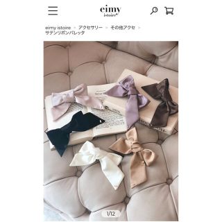 エイミーイストワール(eimy istoire)のエイミーイストワール　サテンリボン　りぼん  バレッタ(その他)