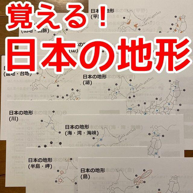 けテストな┮ 【期間限定特価】日本の地形 よりは - www.aplusmk.com