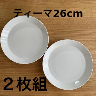 イッタラ(iittala)のイッタラ　ティーマ　プレート26cm ホワイト　２枚セット(食器)