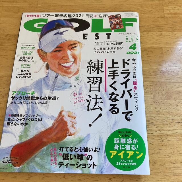 GOLF DIGEST (ゴルフダイジェスト) 2021年 04月号 エンタメ/ホビーの雑誌(趣味/スポーツ)の商品写真