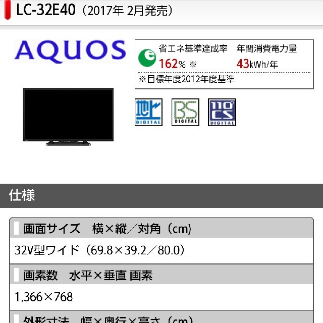 SHARP AQUOS LC-32E40 32型液晶テレビの通販 by あき's shop｜シャープならラクマ - SHARP シャープ 最安値新品
