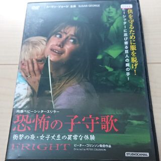 恐怖の子守歌　衝撃の夜・女子大生の異常な体験　肉惑ベビーシッタースリラー　スーザ(外国映画)