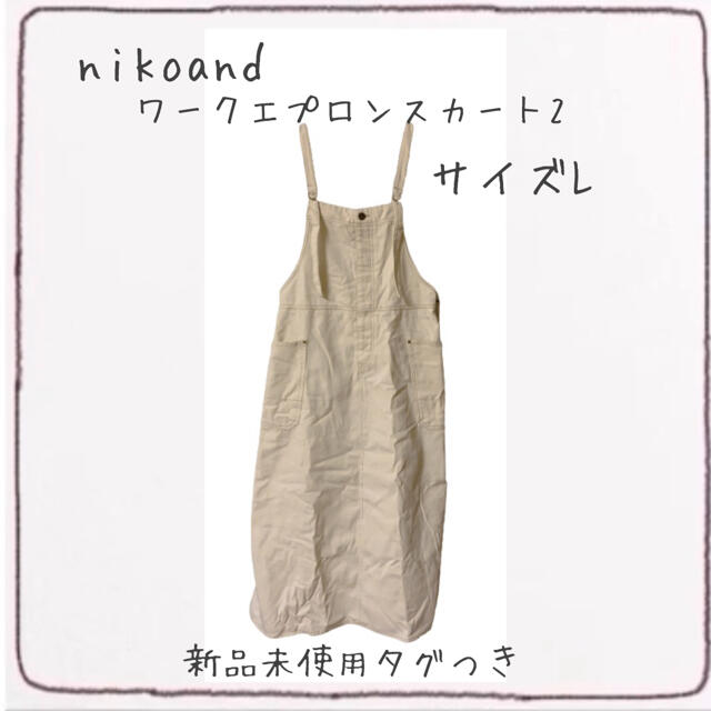 niko and...(ニコアンド)のニコアンド  ワークエプロンスカート レディースのスカート(ロングスカート)の商品写真