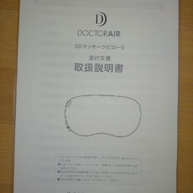 DOCTOR の通販 by もりっち's shop｜ラクマ AIR 3Dマッサージ 新品大得価