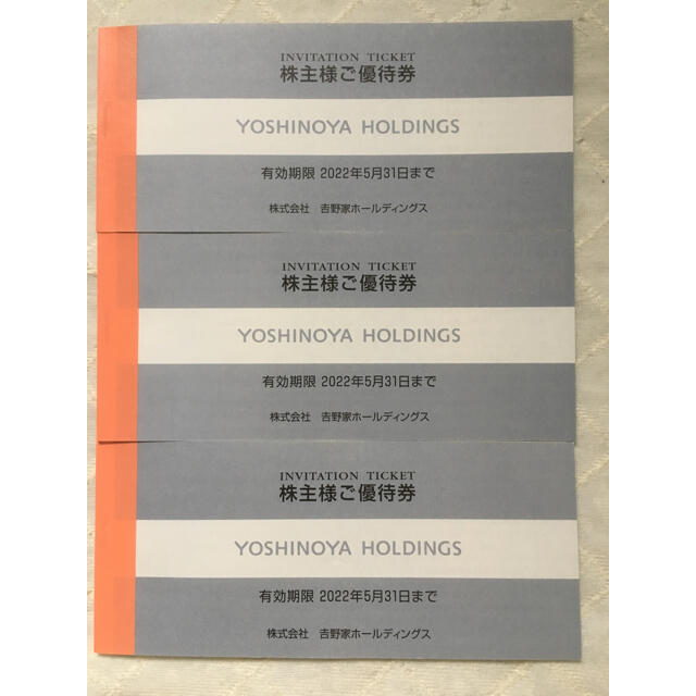 吉野家 はなまる 株主優待 9000円分 3冊
