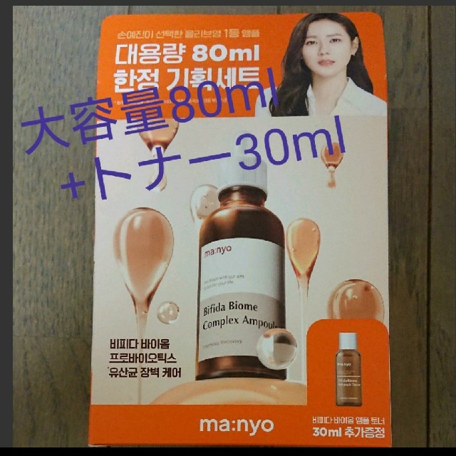 魔女工場 ビフィダ バイオームコンプレックス アンプル 大容量 80ml コスメ/美容のスキンケア/基礎化粧品(美容液)の商品写真