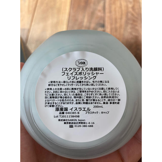 SABON(サボン)の新品　サボン　フェイスポリッシャー　リフレッシング　 コスメ/美容のスキンケア/基礎化粧品(洗顔料)の商品写真