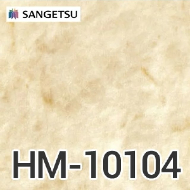 SANGETSU サンゲツ クッションフロア HM-10104 2m