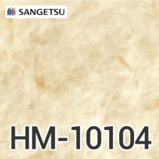 SANGETSU サンゲツ クッションフロア HM-10104 2m(その他)