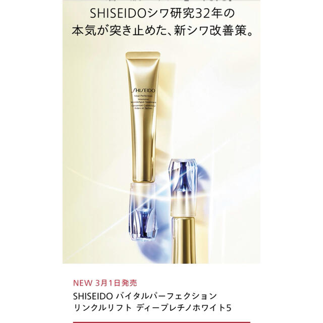 人気新品入荷 SHISEIDO (資生堂) - バイタルパーフェクション　リンクルリフトディープレチノホワイト5 アイケア/アイクリーム