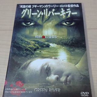 グリーン リバー キラー dvd(外国映画)