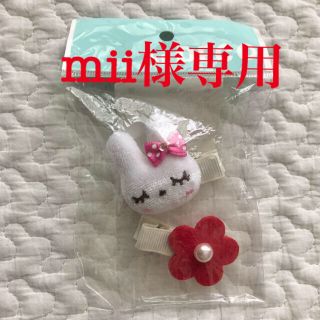 ニットプランナー(KP)の！mii様専用！(ファッション雑貨)