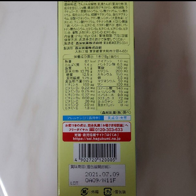 森永乳業(モリナガニュウギョウ)のtuna2270様専用　Eお母さん　抹茶風味 キッズ/ベビー/マタニティの授乳/お食事用品(その他)の商品写真