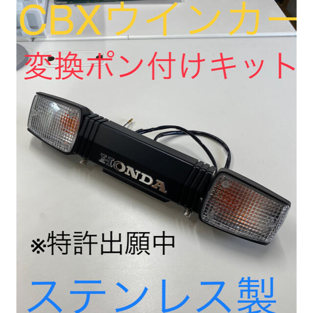 ジェイド250CBXウインカー取り付け3点キット